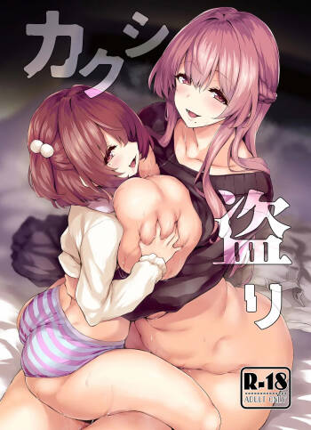 Kakushi cover