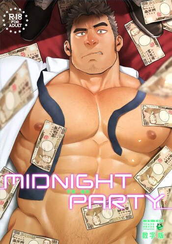 MIDNIGHT PARTY | 午夜派对 cover