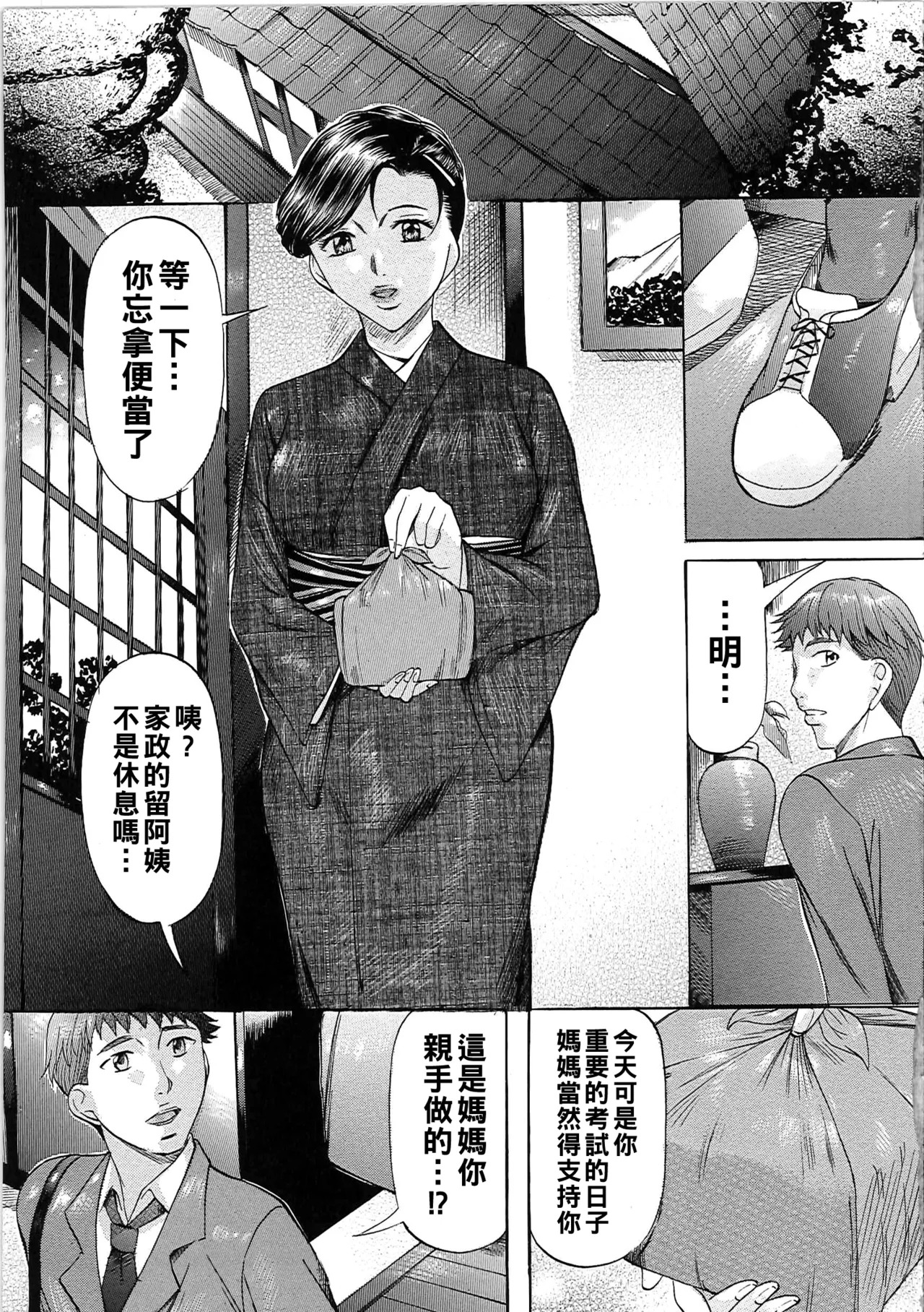 母子相姦天国（Chinese）【更新中】 page 8 full