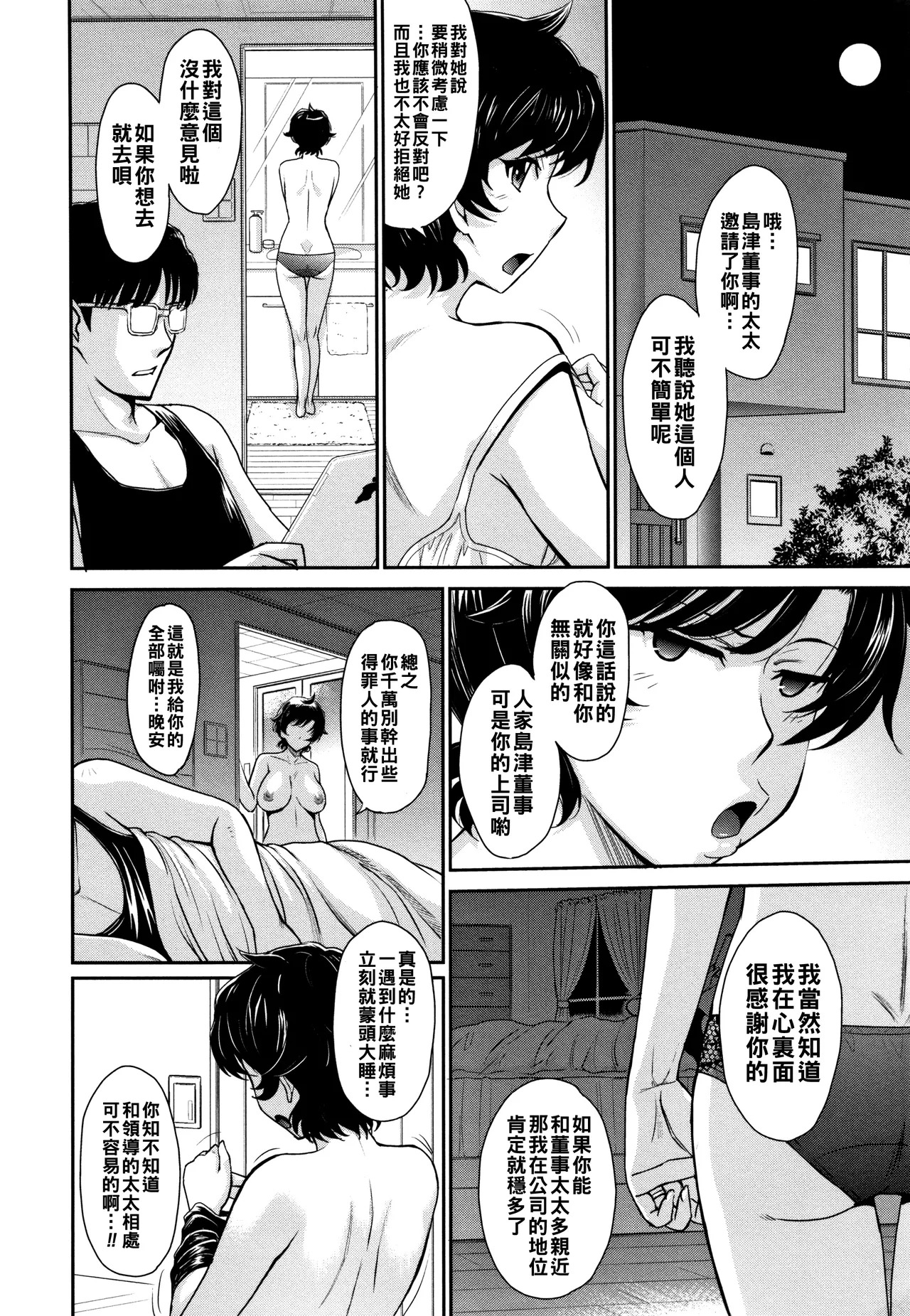 人妻、蜜と肉（Chinese）【更新中】 page 7 full