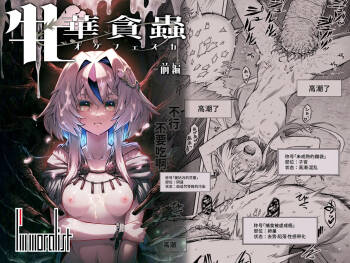 Mesuka Donmushi Ogufesuka  | 牝花贪虫奥古菲斯卡【前篇】 cover