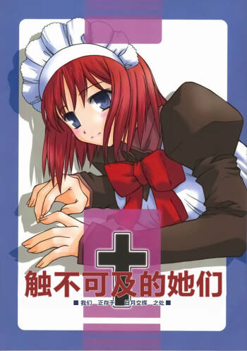 Untouchable Girls cover