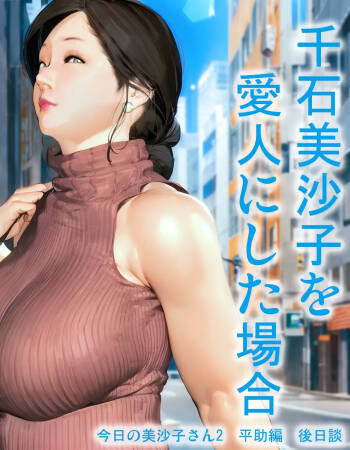 Misako-san Sengoku is your mistress cover