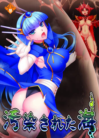 Osen Sareta Umi  （AI汉化+润色） cover