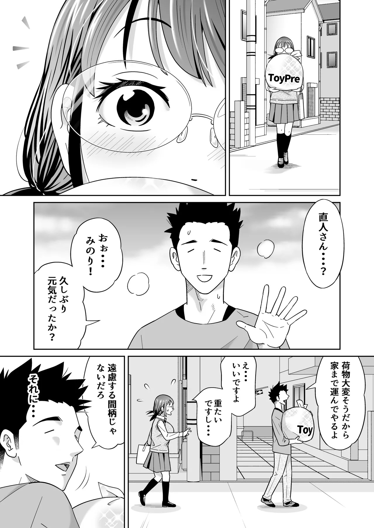 Suteta moto Kano ga hatsuiku shi sugite... page 10 full