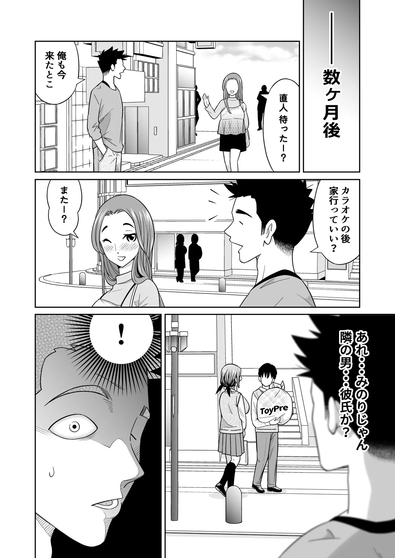 Suteta moto Kano ga hatsuiku shi sugite... page 7 full