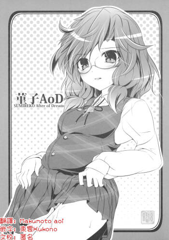 Sumireko AoD | 菫子AoD cover