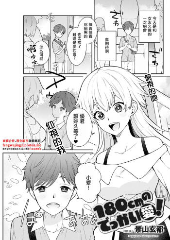 180㎝のでっかい愛 cover