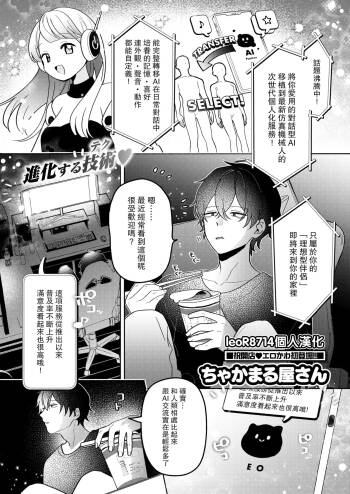Io To Issho♡Custom Life cover