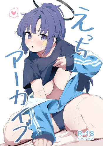 えっちアーカイブ cover