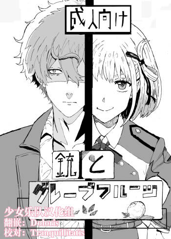 真岛×千束 cover