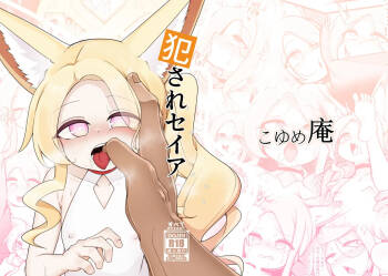 Okasare Seia cover