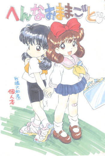 Hen na Omamagoto cover