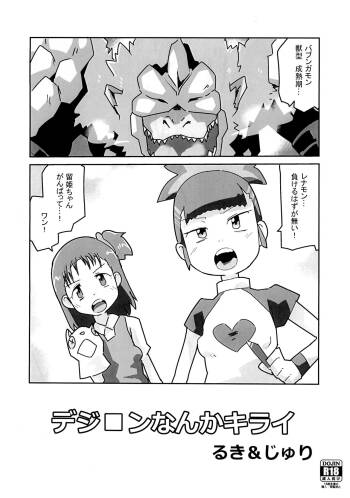 Digimon nanka Kirai Ruki & Juri cover