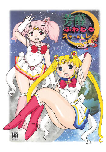 Houjun Fuwatoro Small Lady Super S cover