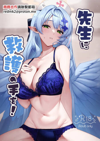 Sensei ni Kyuugo no Te o! cover