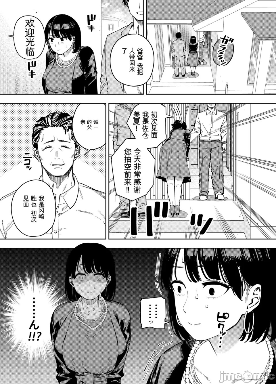 義父に抱かれる妻 美夏編1 page 6 full