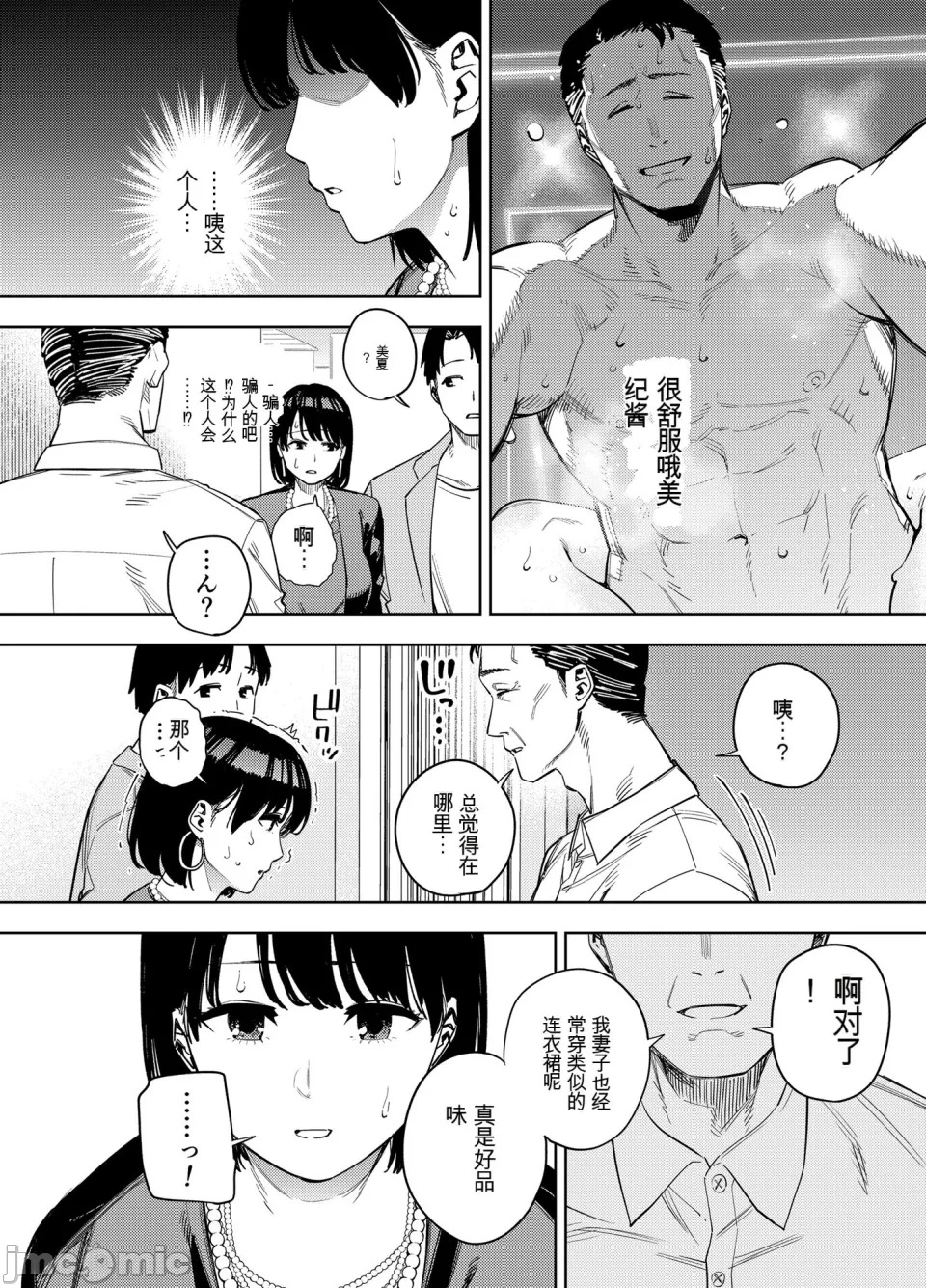 義父に抱かれる妻 美夏編1 page 7 full