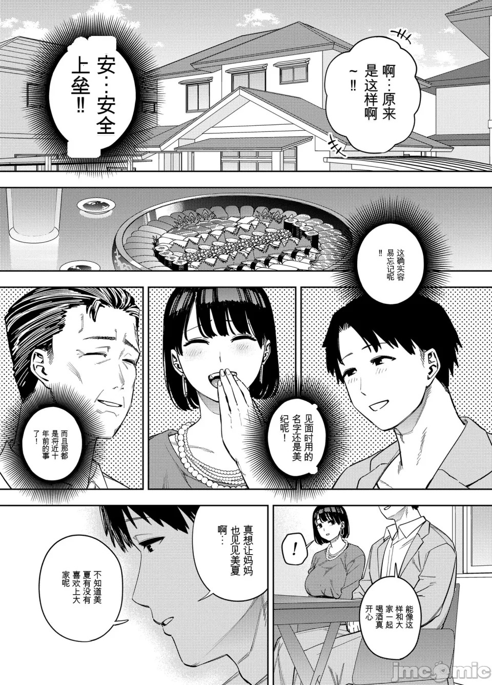 義父に抱かれる妻 美夏編1 page 8 full