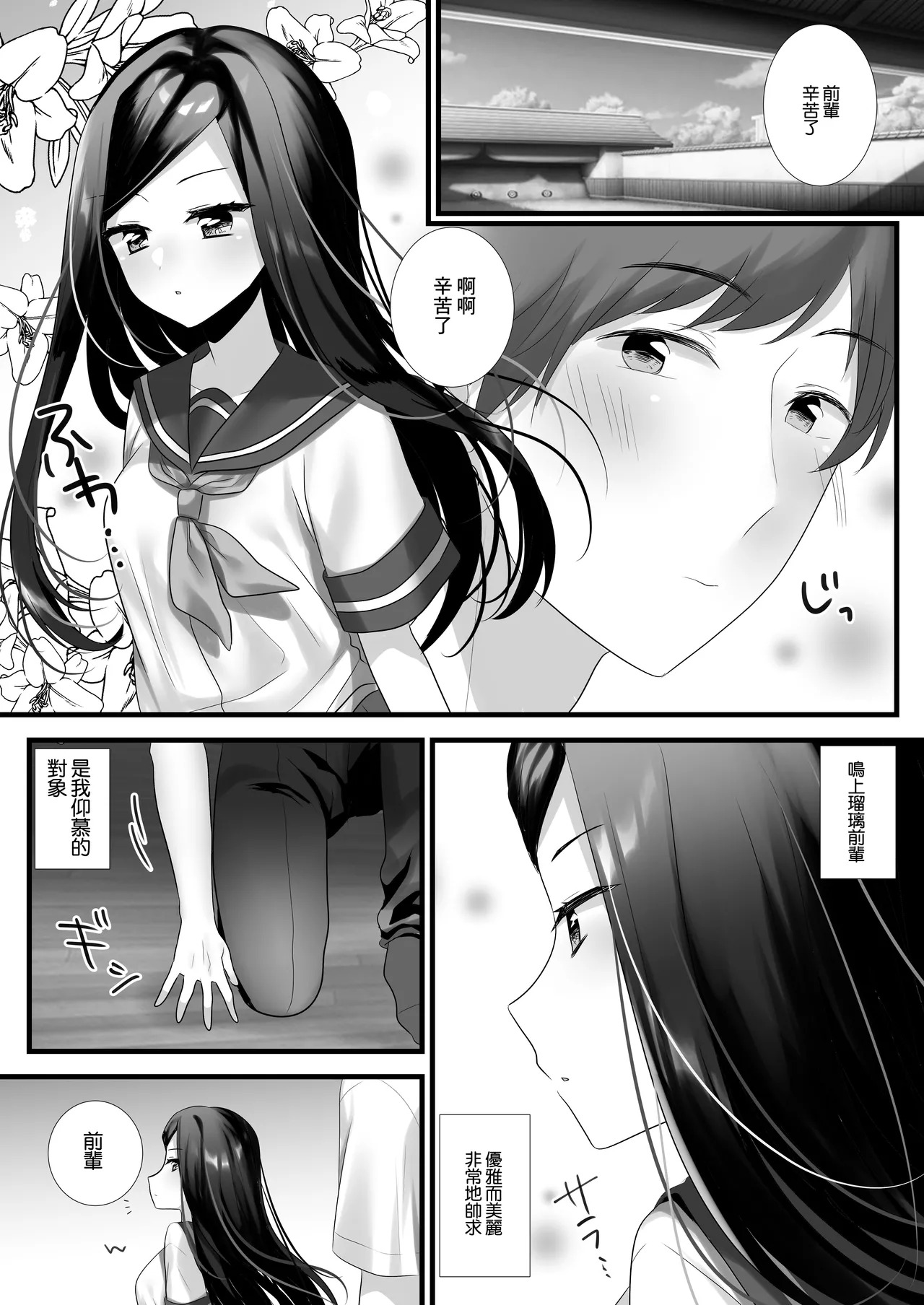 Ano Hi no Bokura wa Sekaiichi Shiawase datta | 那一天的我是世界上最幸福的 page 2 full