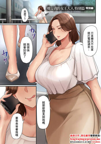 她是我的女王大人 特別篇 cover