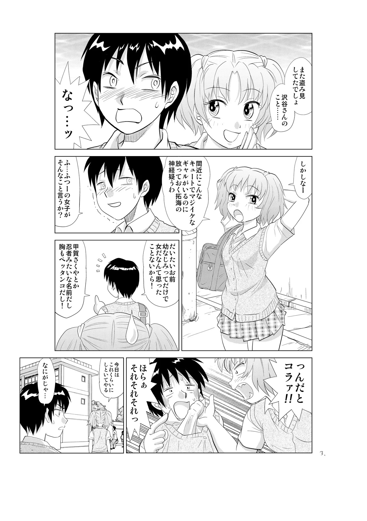 憧れの女の子を自分に寝取られた件。 page 4 full