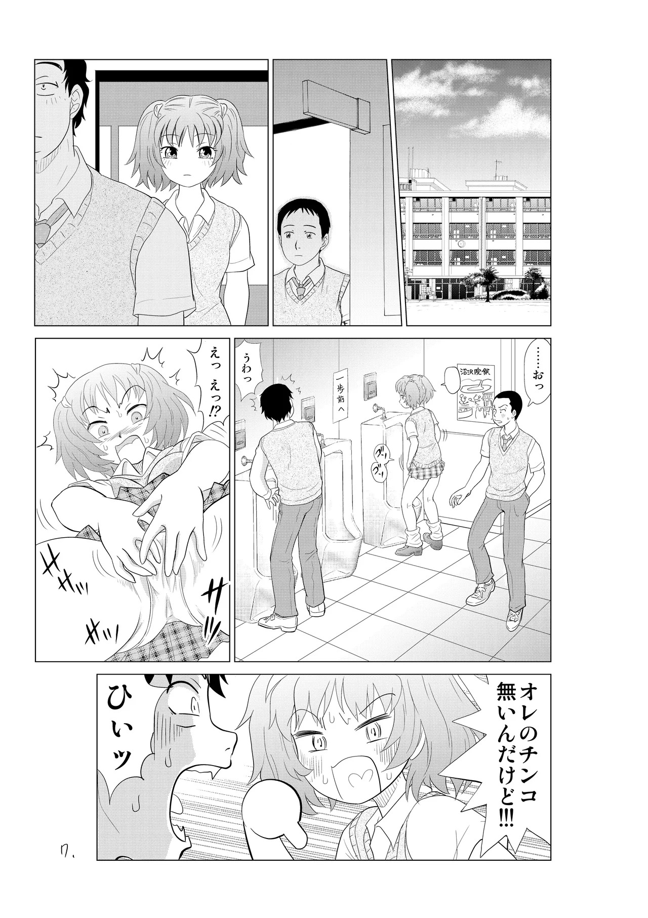 憧れの女の子を自分に寝取られた件。 page 8 full