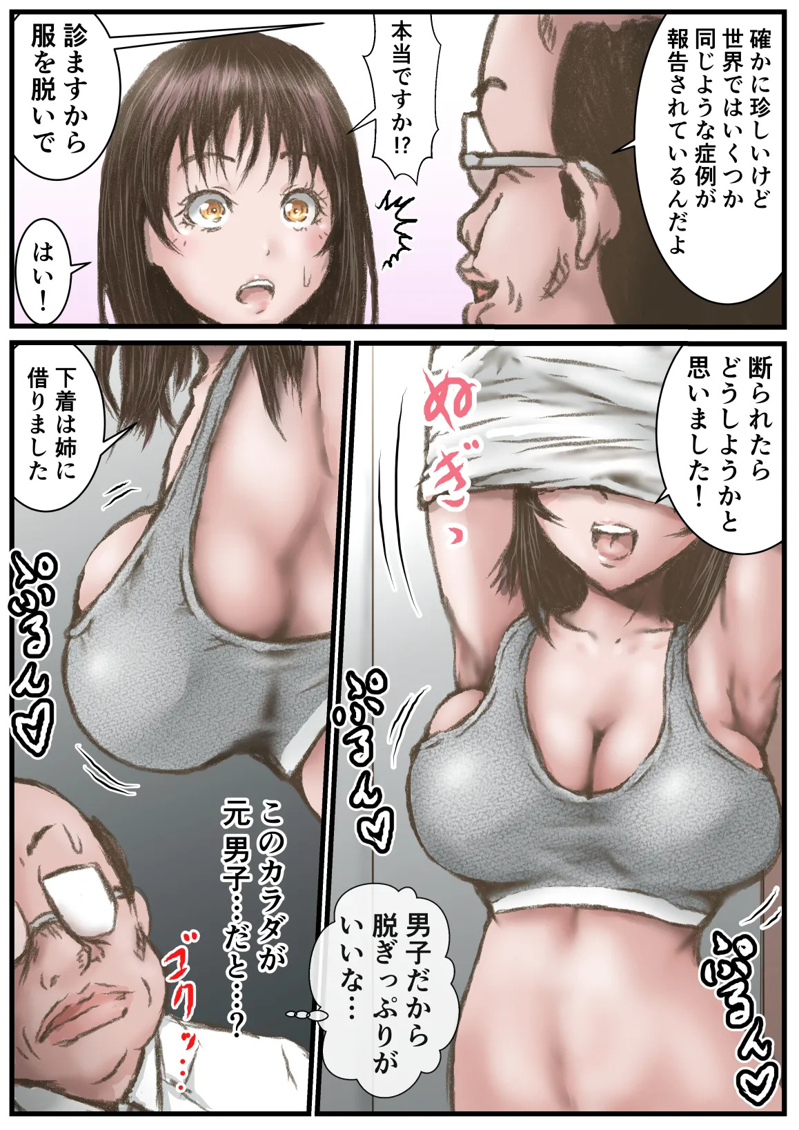 ドクターエロスの診断 page 4 full