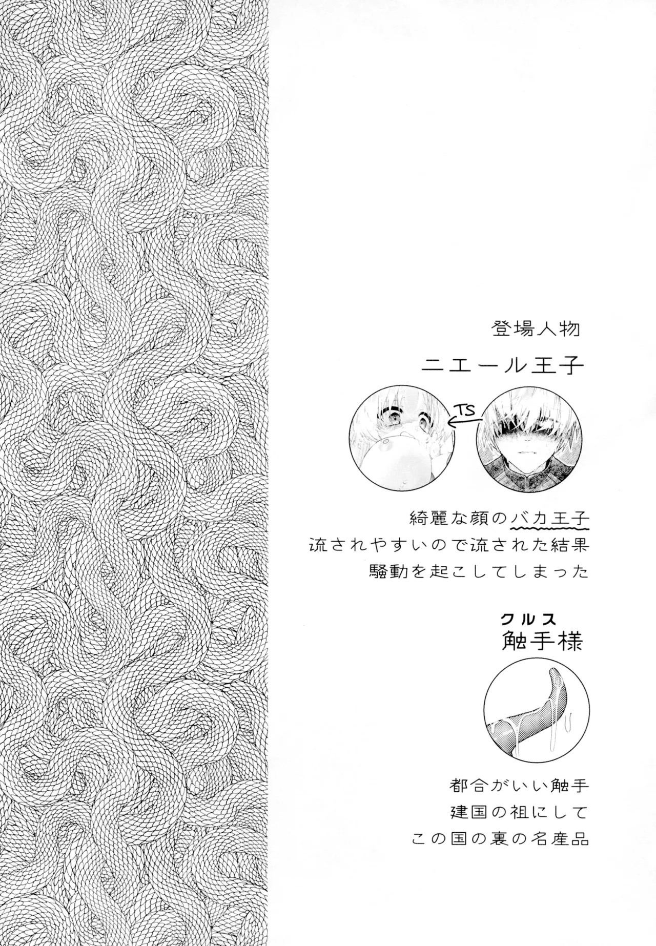 聖テンタ・クルス王国のひみつ page 4 full