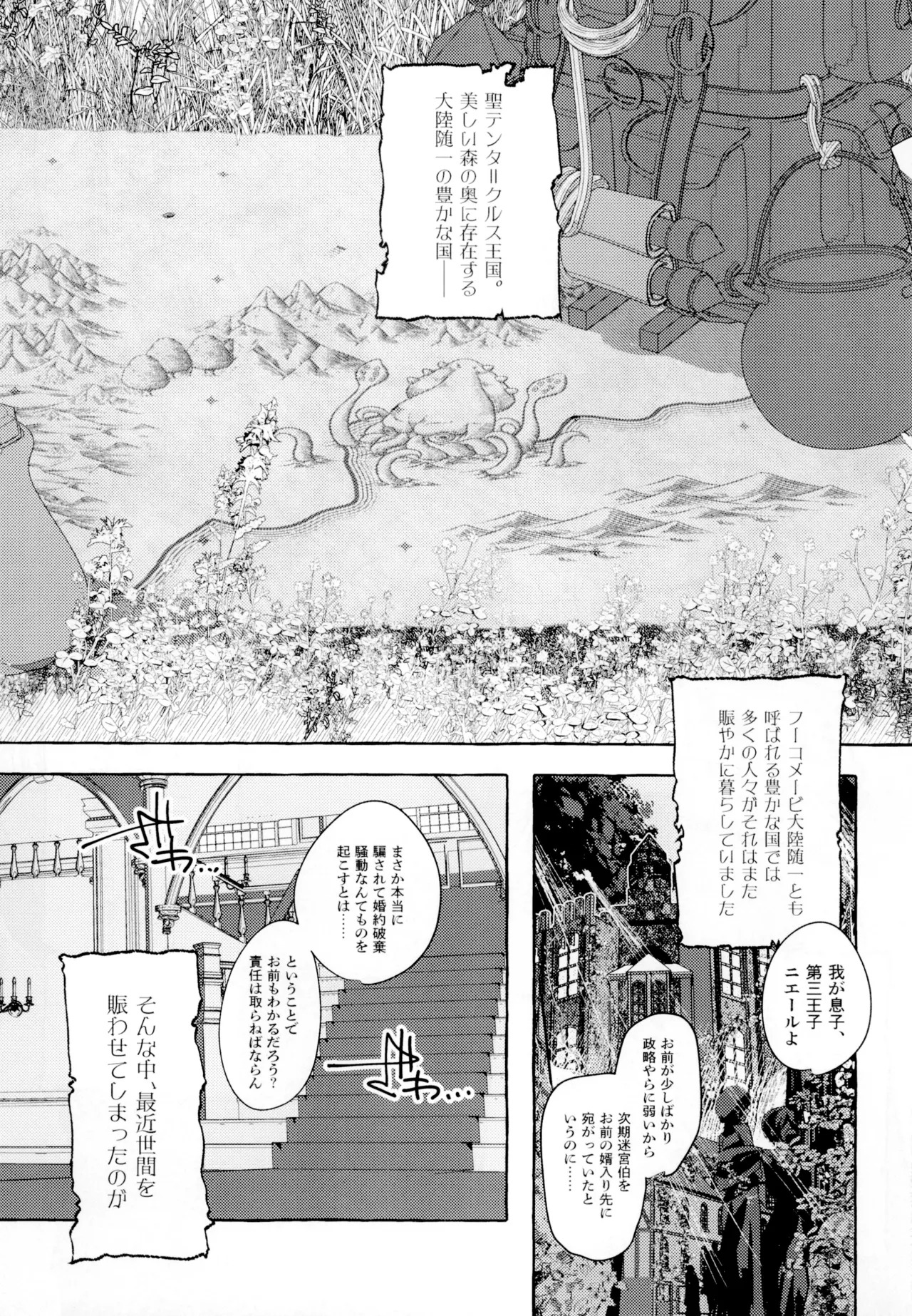 聖テンタ・クルス王国のひみつ page 5 full