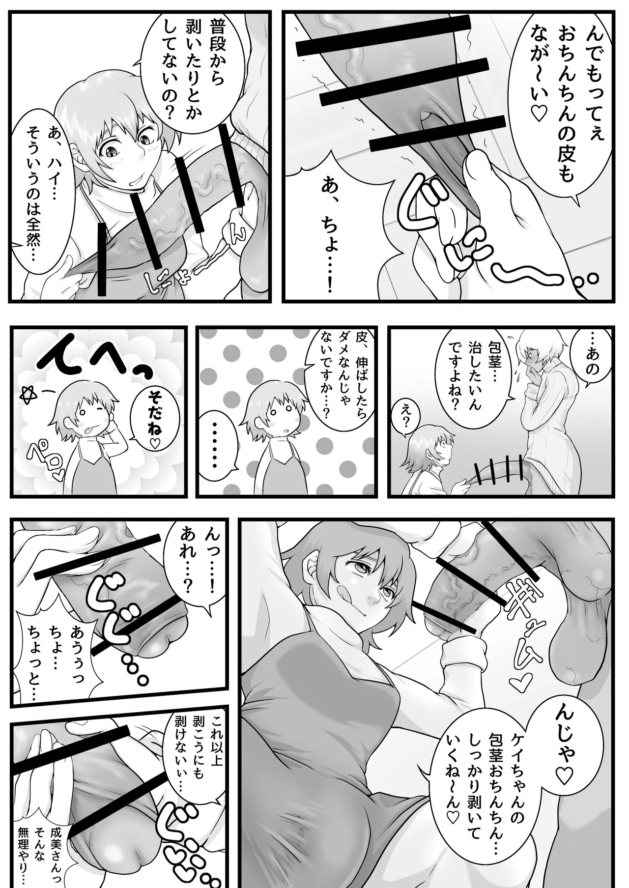 Futanari mmusume no kawa jijō page 9 full
