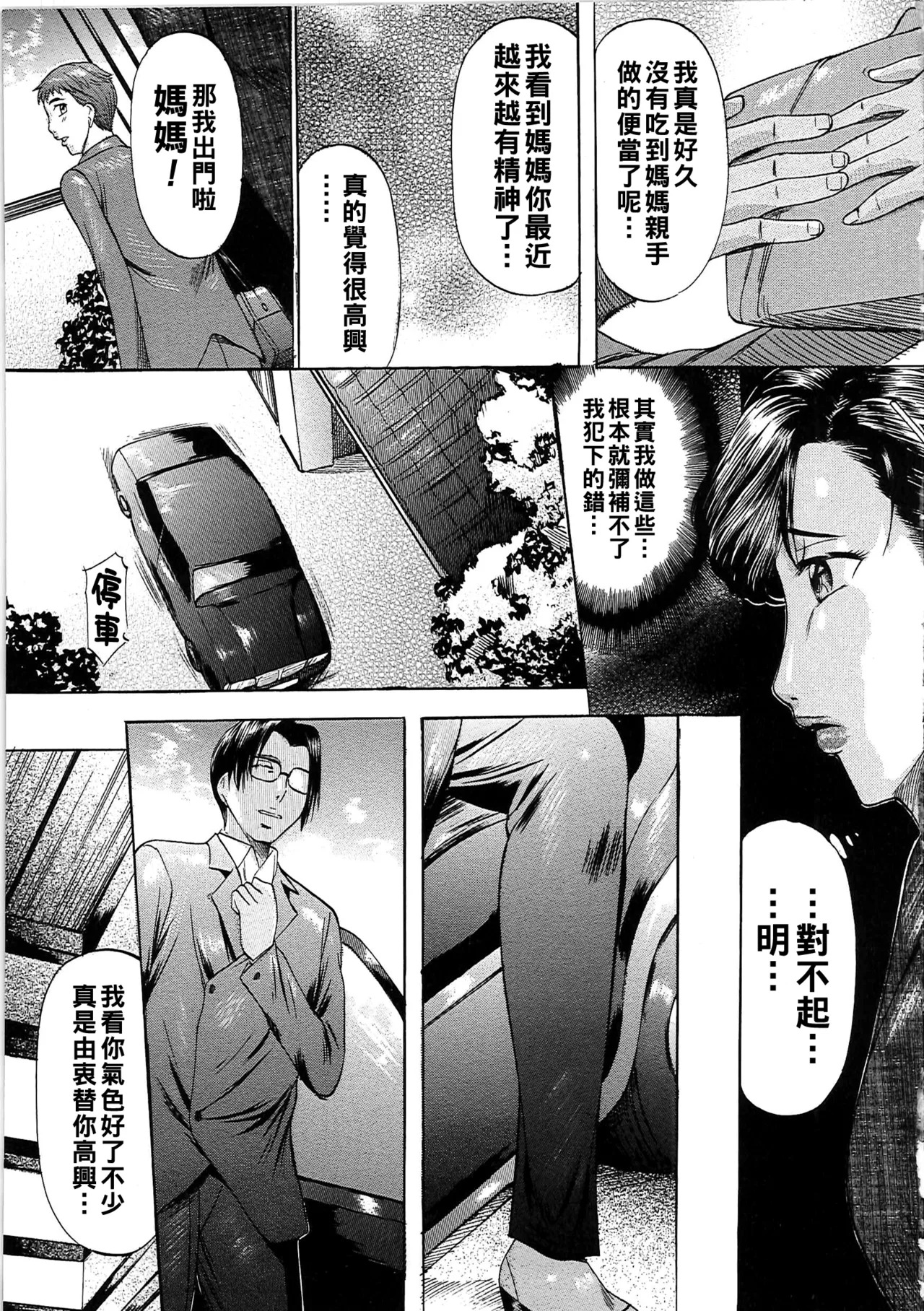 母子相姦天国（Chinese）【更新中】 page 10 full