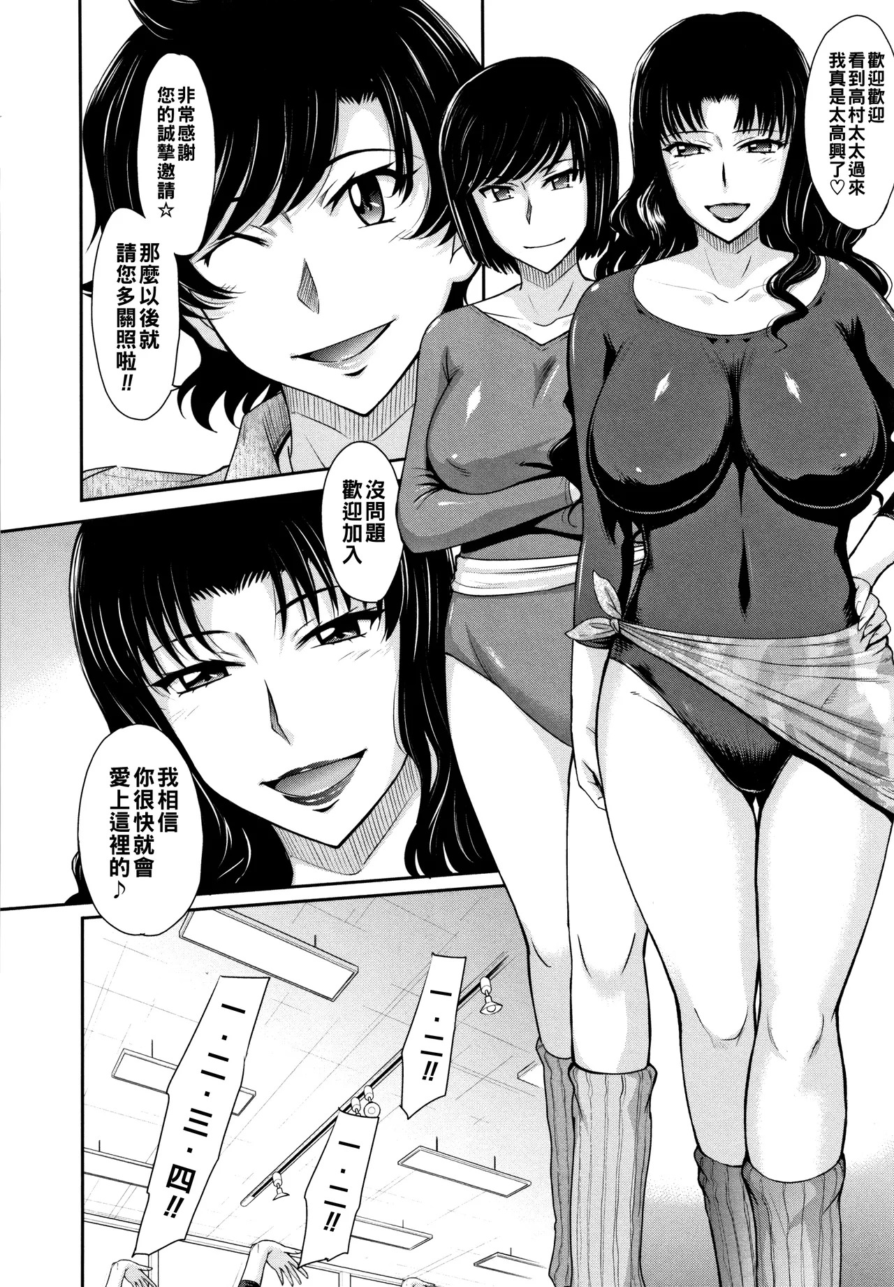 人妻、蜜と肉（Chinese）【更新中】 page 9 full