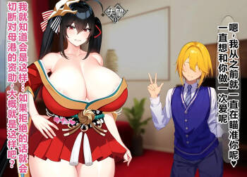 被指名担任炮友美少年护卫任务的大凤    个人机翻 cover