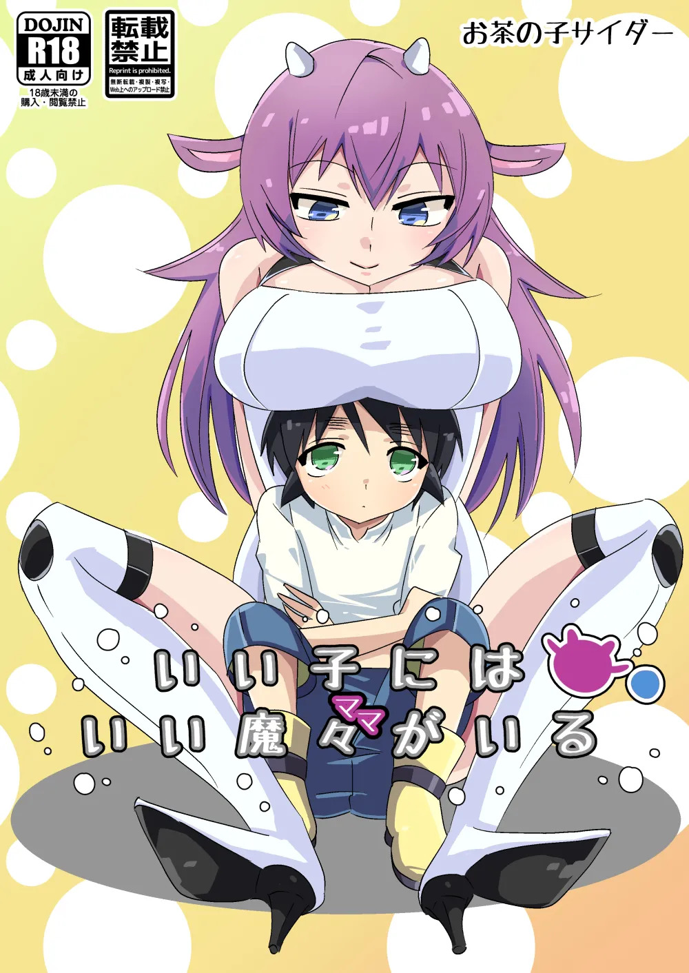 IIko ni wa Iima Mama ga Iru page 1 full