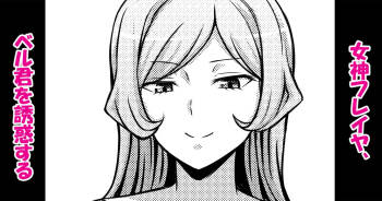 Megami Freya, Bell-kun o Yuuwaku suru cover