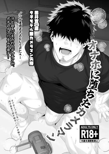 Top Model and Cameraman Falls and becomes a Fuck Toy  |  Tachimoderu ken kameraman'onaho ochi cover