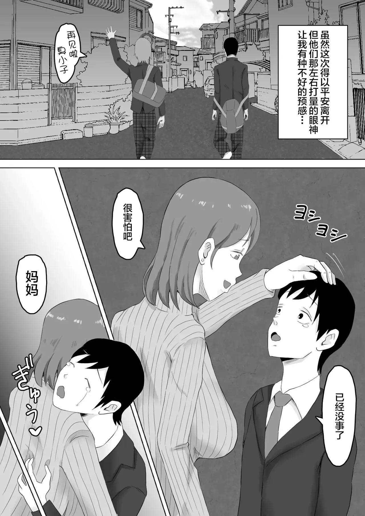 母バナレ1-4 page 7 full