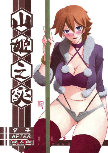 Akebi no Mi - Yuuko AFTER cover