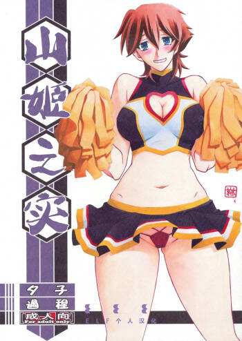 Akebi no Mi - Yuuko Katei cover