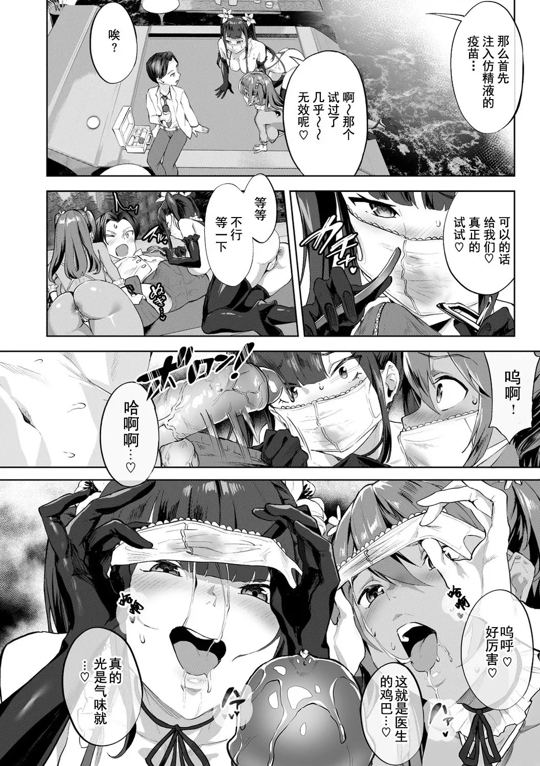 ヌル♡ラバ! page 8 full