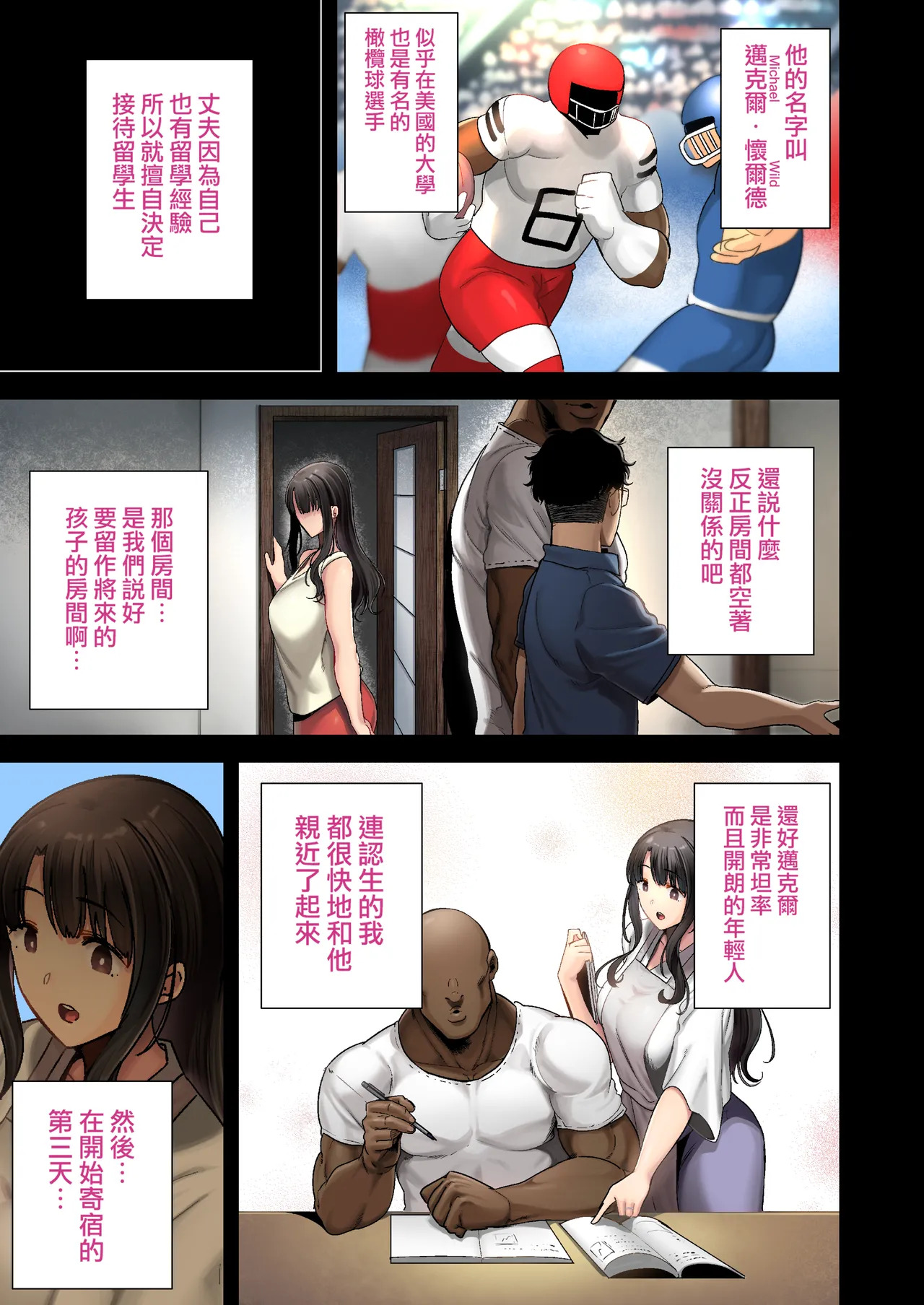 kurosu gatari 狂野式 睡走日本人妻的方法 其1-4 page 5 full