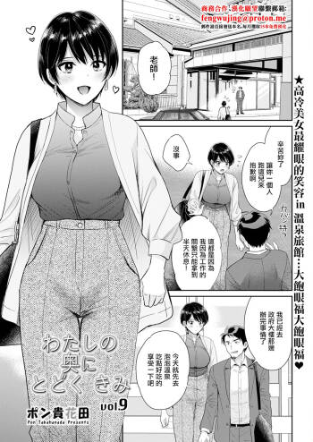 わたしの奥にとどくきみ vol.9 cover