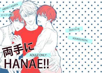 両手にHANAE!! cover