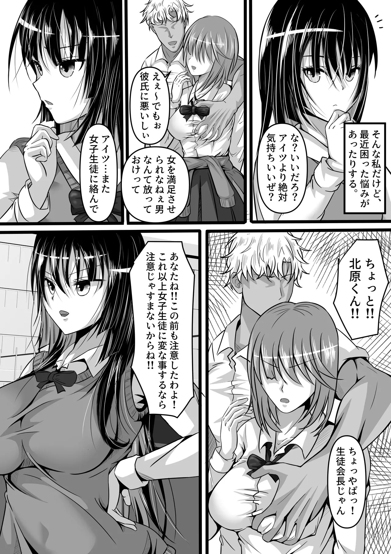 生徒会長のメス堕ち日誌 page 4 full