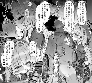 ニヤニヤ教授にあまあま無駄打ちさせられる漫画 cover