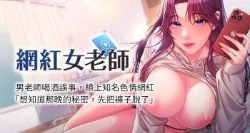 网红女老师 | 網紅女老師 1-32 END cover