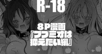 フブミオは抑えたい編 cover