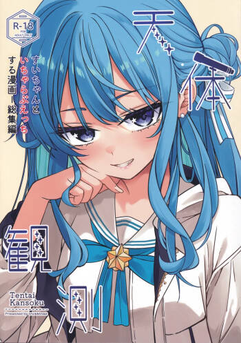 Tentai Kansoku cover
