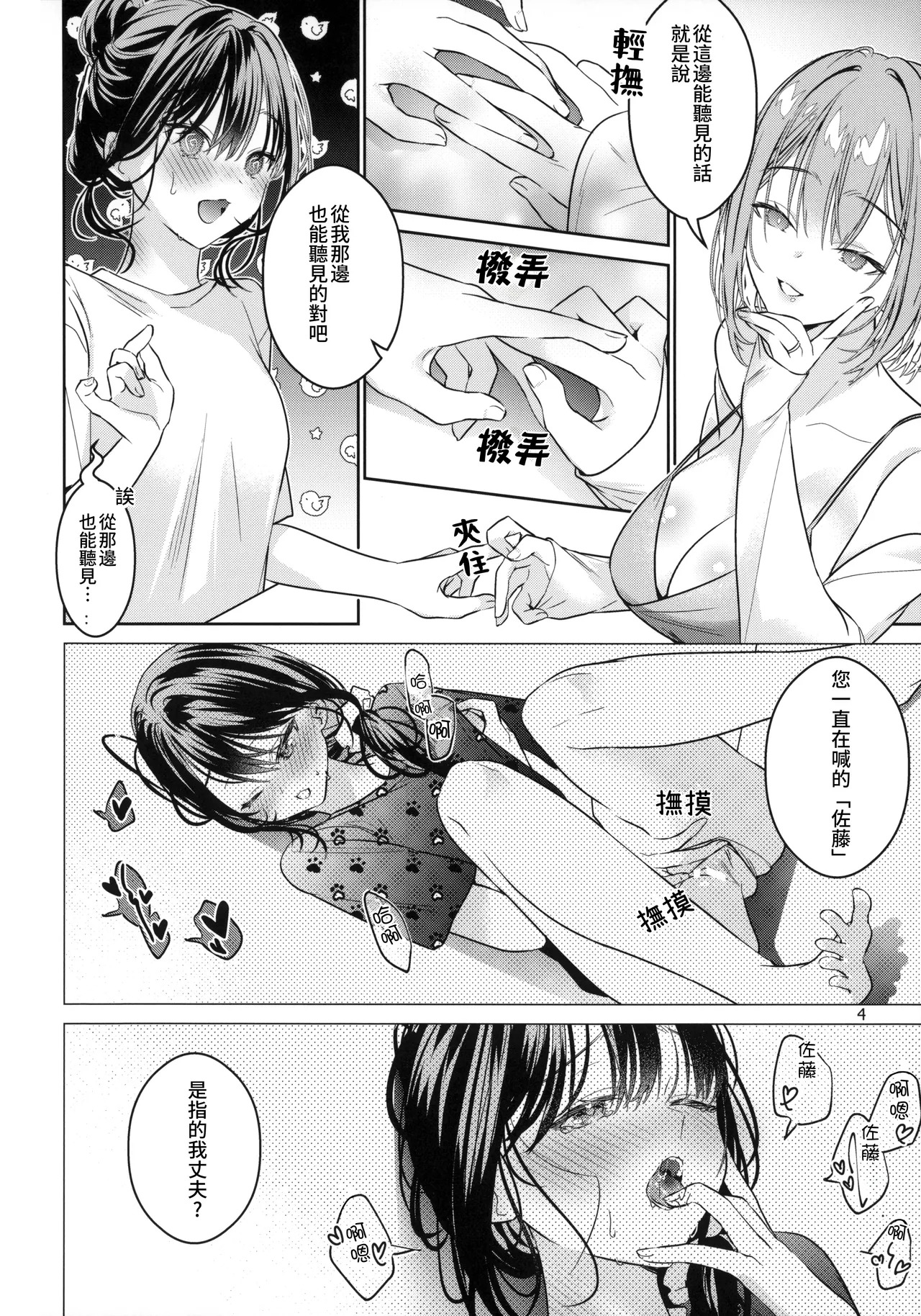 触手百合【透明声彩汉化组】 page 5 full